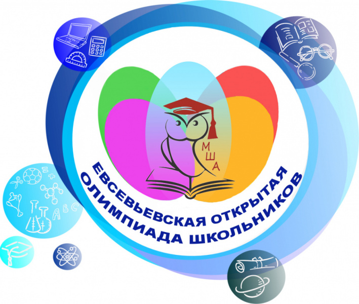Итоги Евсевьевской открытой олимпиады школьников 2021-2022!